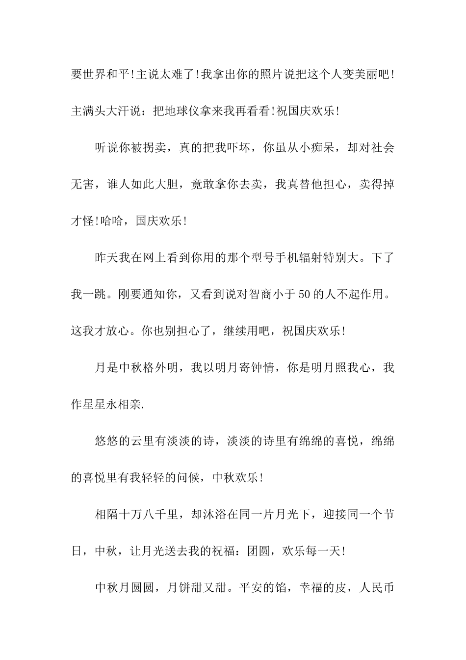 让你笑到肚子疼的中秋国庆祝福语_第3页