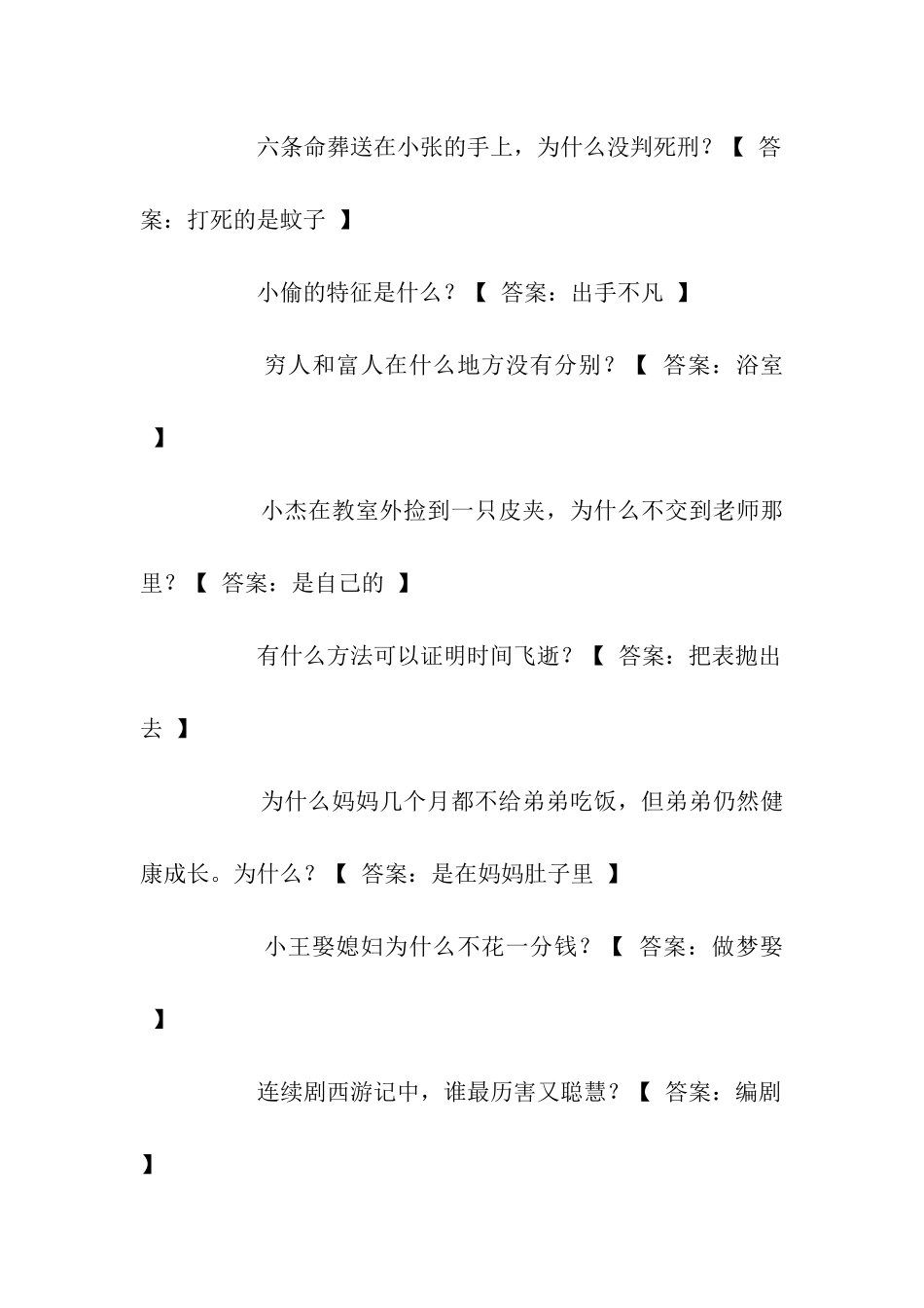 让你迅速成为脑筋急转弯高手_第2页