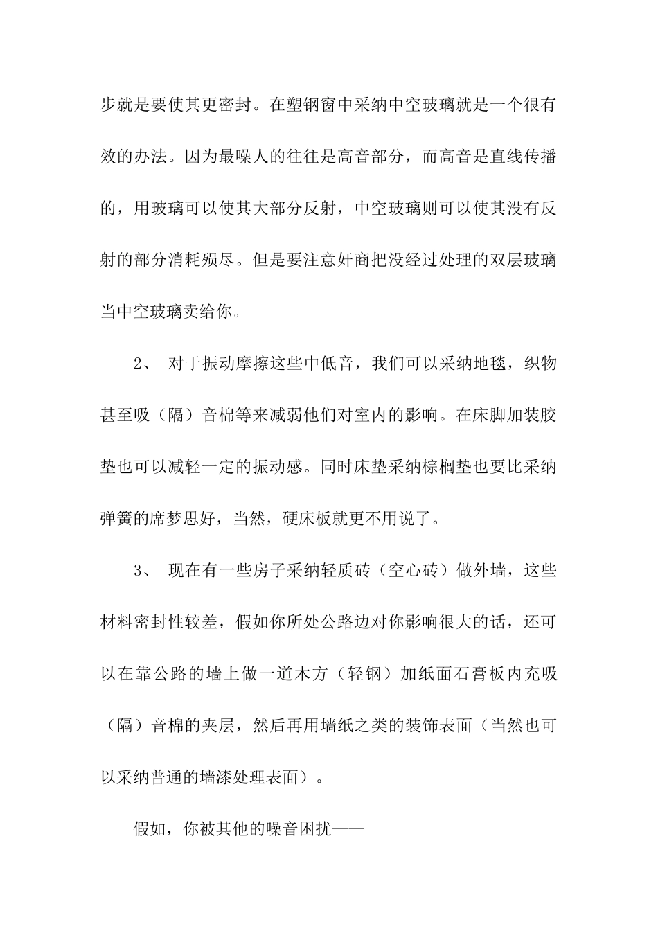 让噪声污染远离校园倡议书_第2页