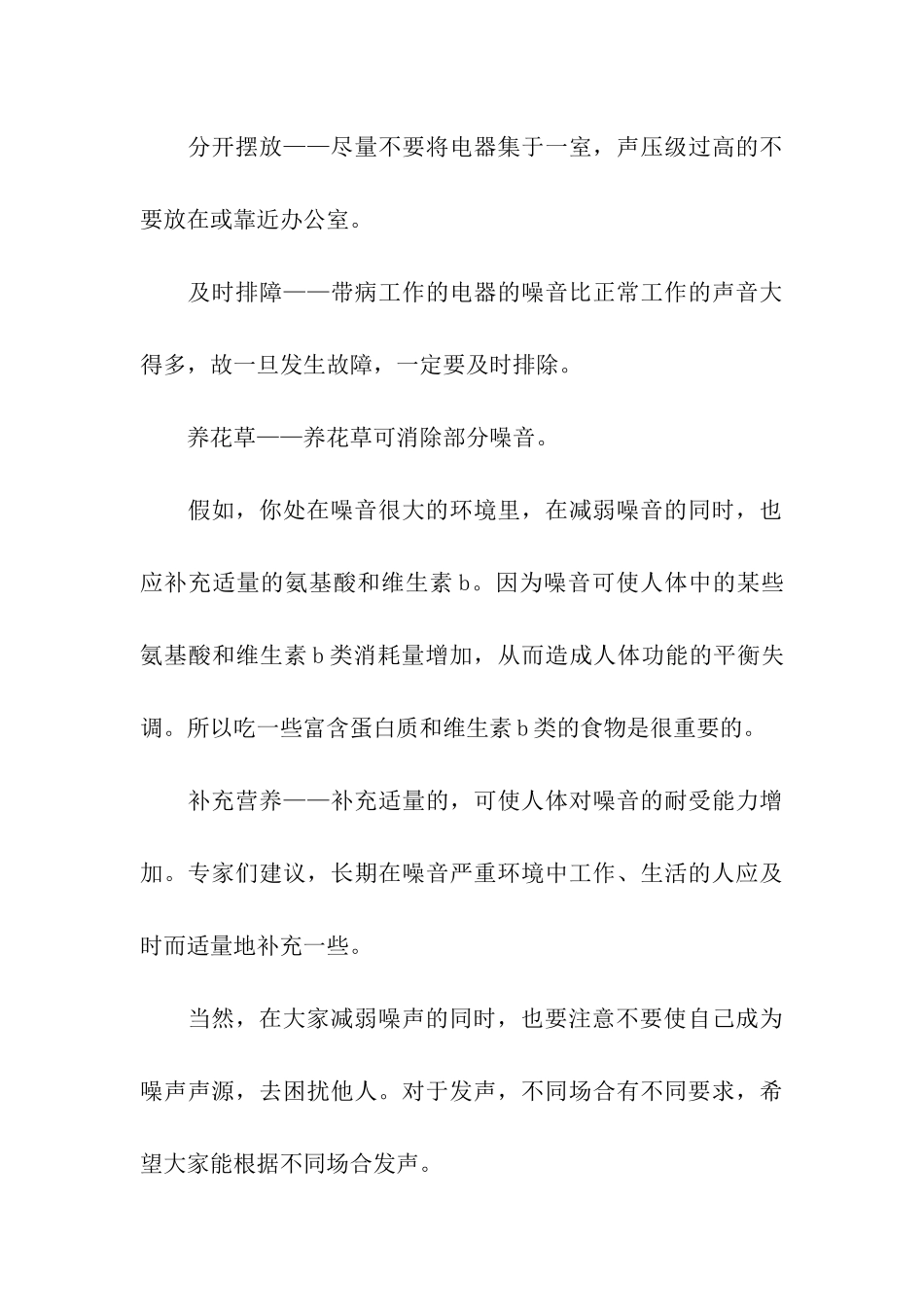 让噪声污染远离校园倡议书_第3页