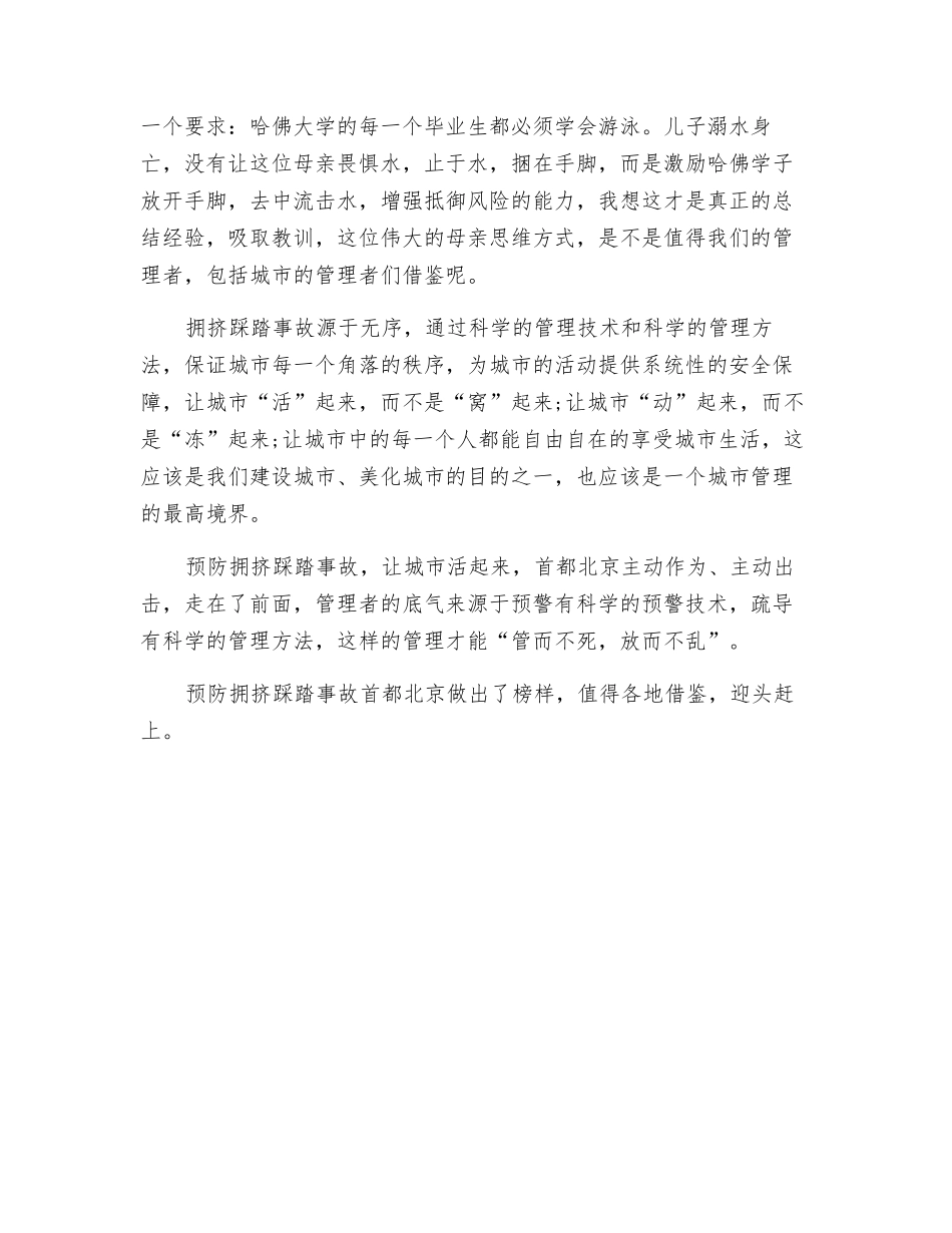 让城市活起来是安全管理的最高境界_第2页