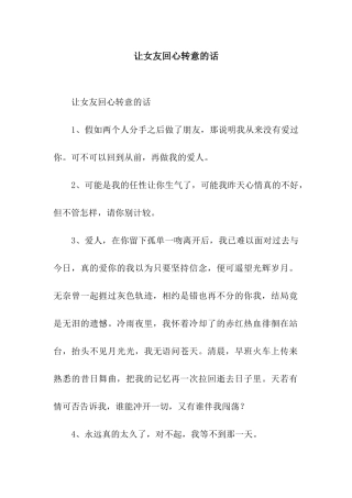 让女友回心转意的话