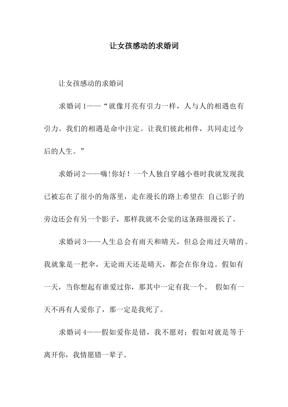 让女孩感动的求婚词_第1页