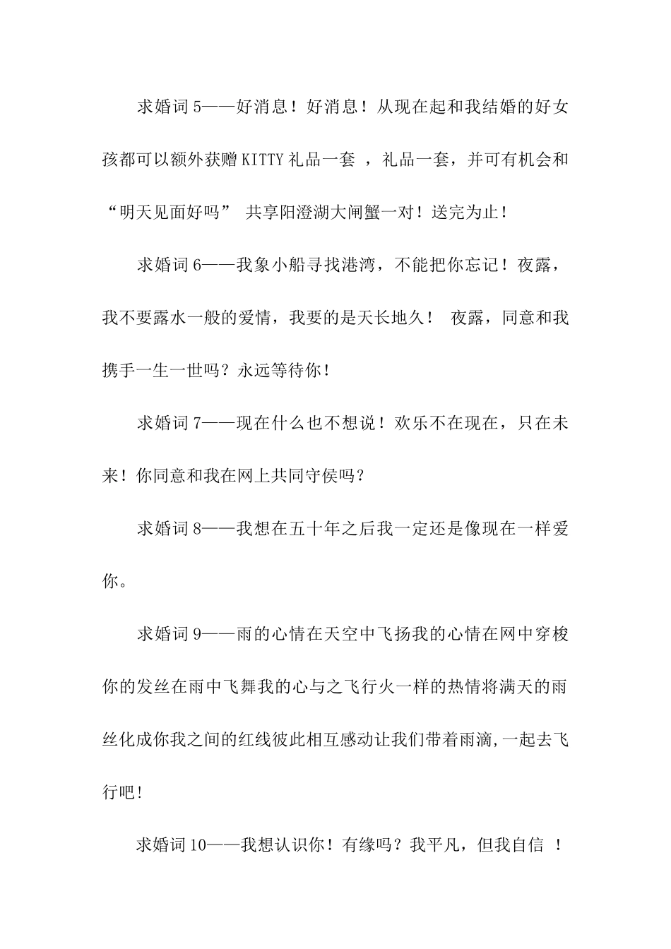 让女孩感动的求婚词_第2页