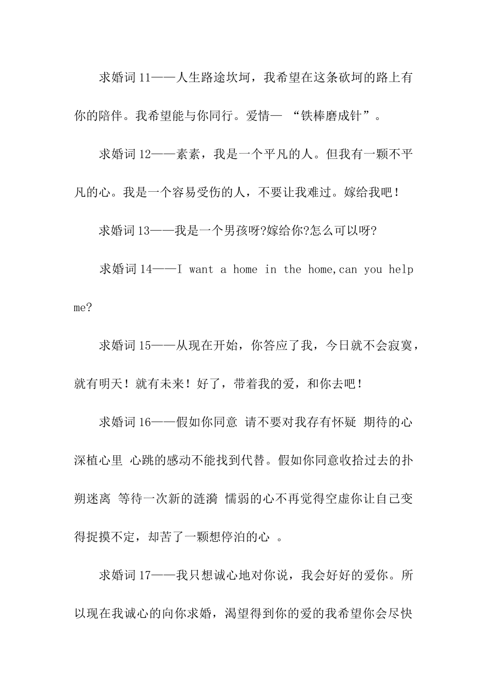 让女孩感动的求婚词_第3页