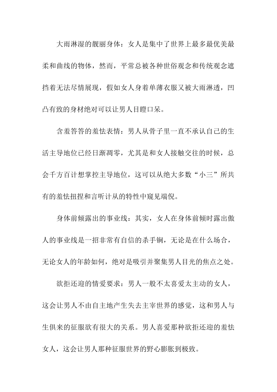 让女性朋友展现魅力的祝福语-让女性朋友展现魅力的句子_第2页