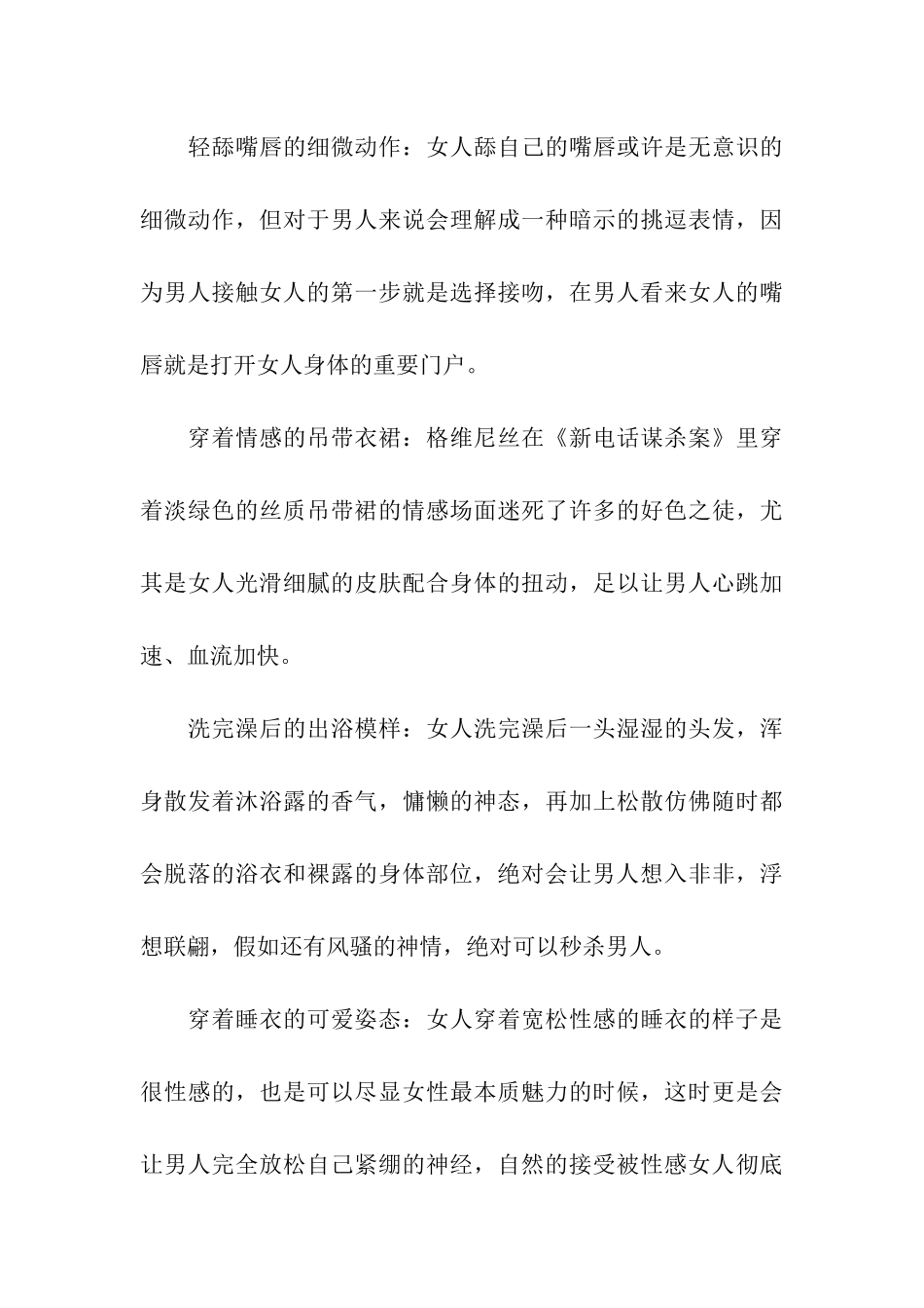 让女性朋友展现魅力的祝福语-让女性朋友展现魅力的句子_第3页