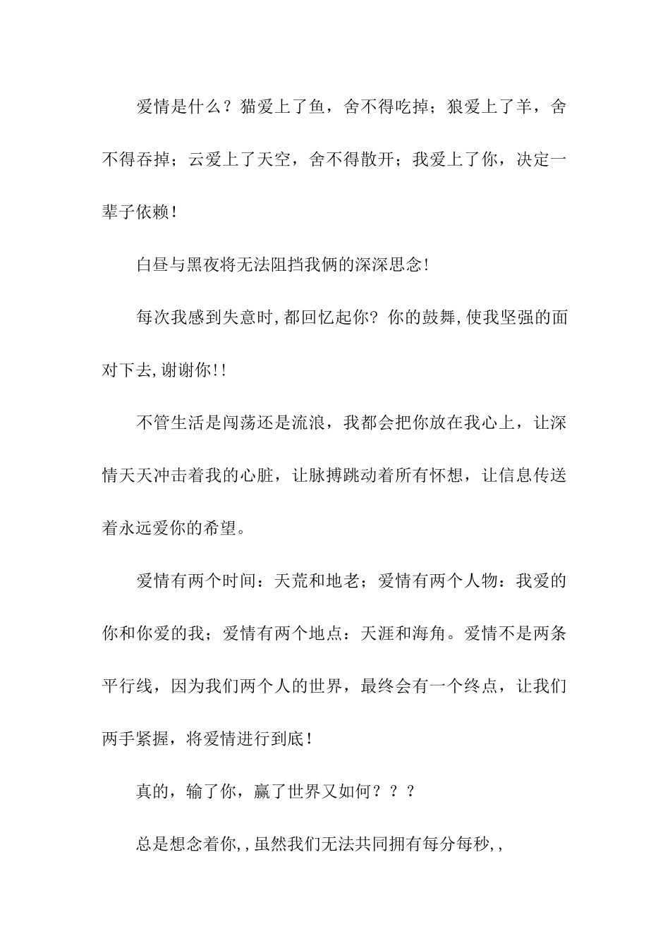 让女孩子高兴的情话_第2页