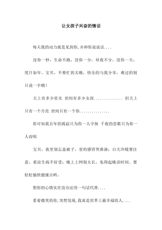 让女孩子高兴的情话