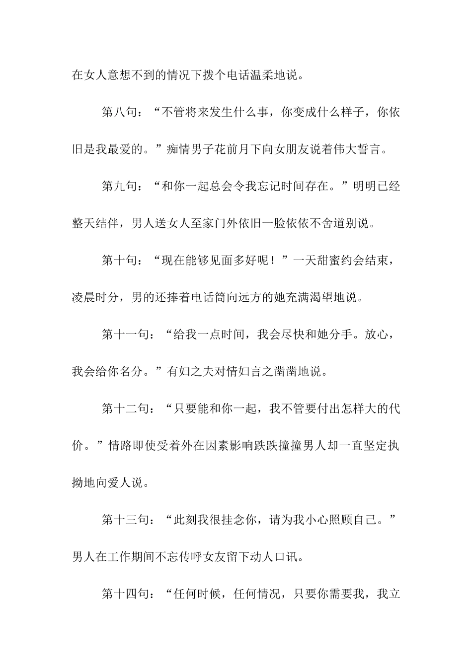 让女人无法抗拒的经典爱情语句表白_第2页