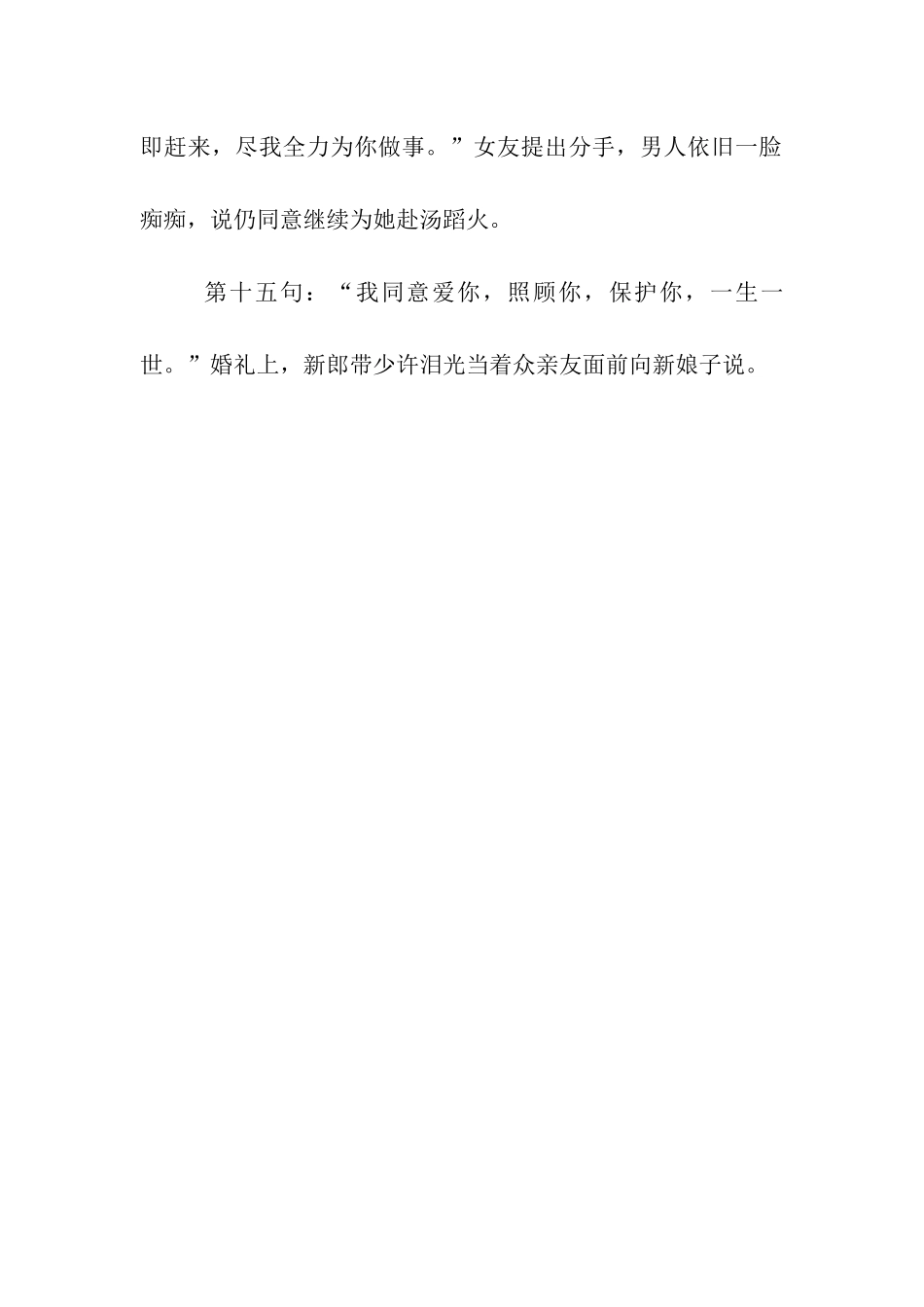 让女人无法抗拒的经典爱情语句表白_第3页