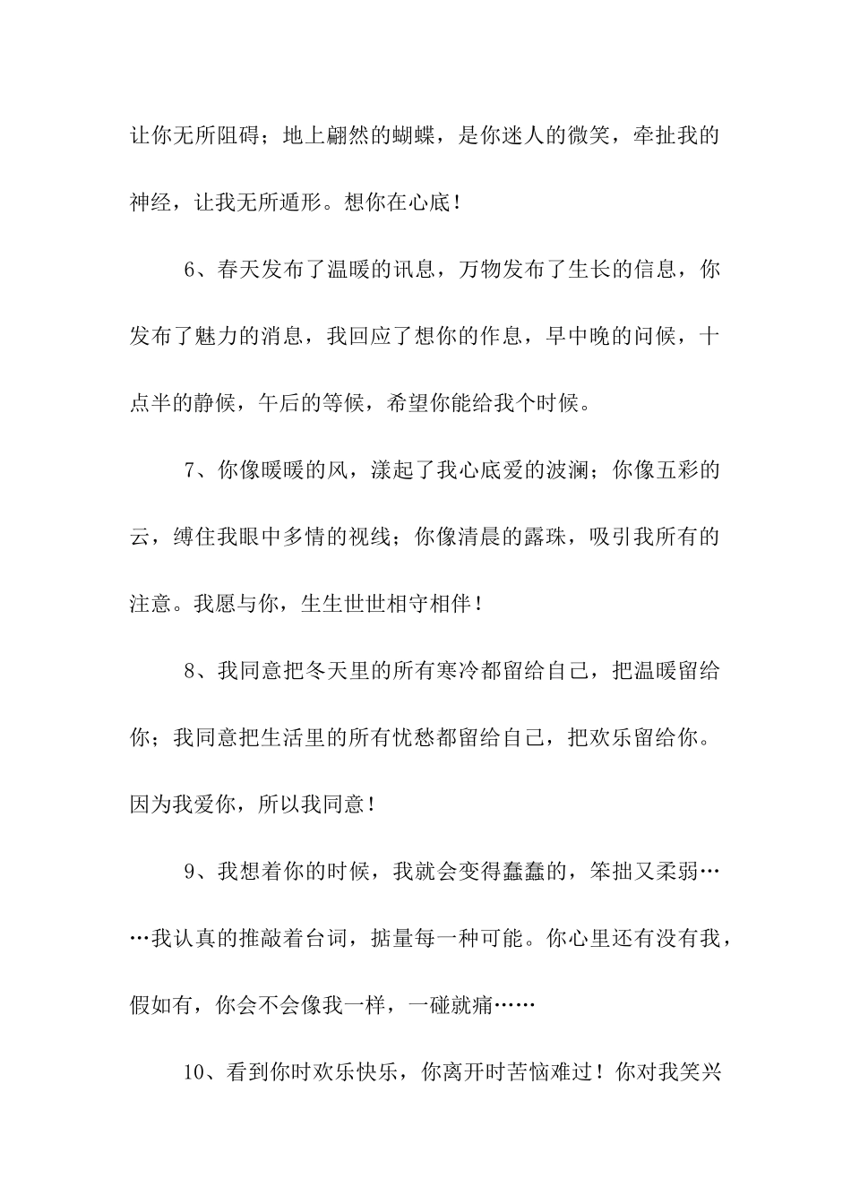 让女人温暖的小情话_第2页