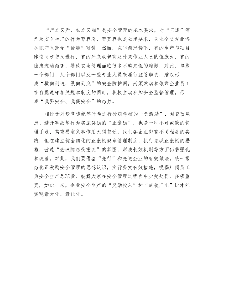 让奖励为安全助力_第2页