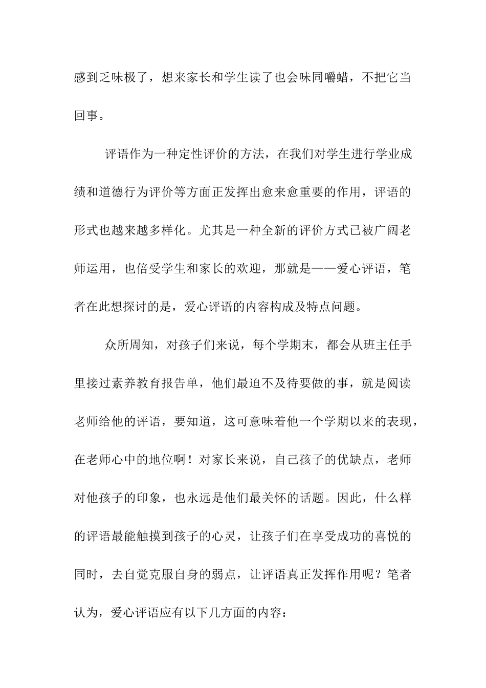 让孩子在爱心评语中成长_第2页