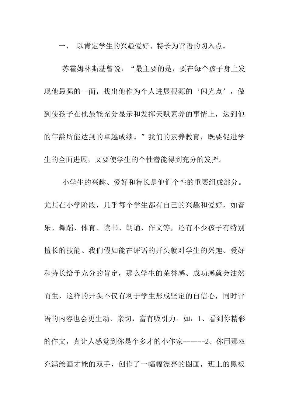 让孩子在爱心评语中成长_第3页