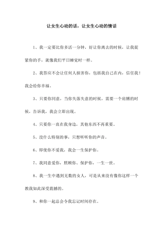 让女生心动的话-让女生心动的情话