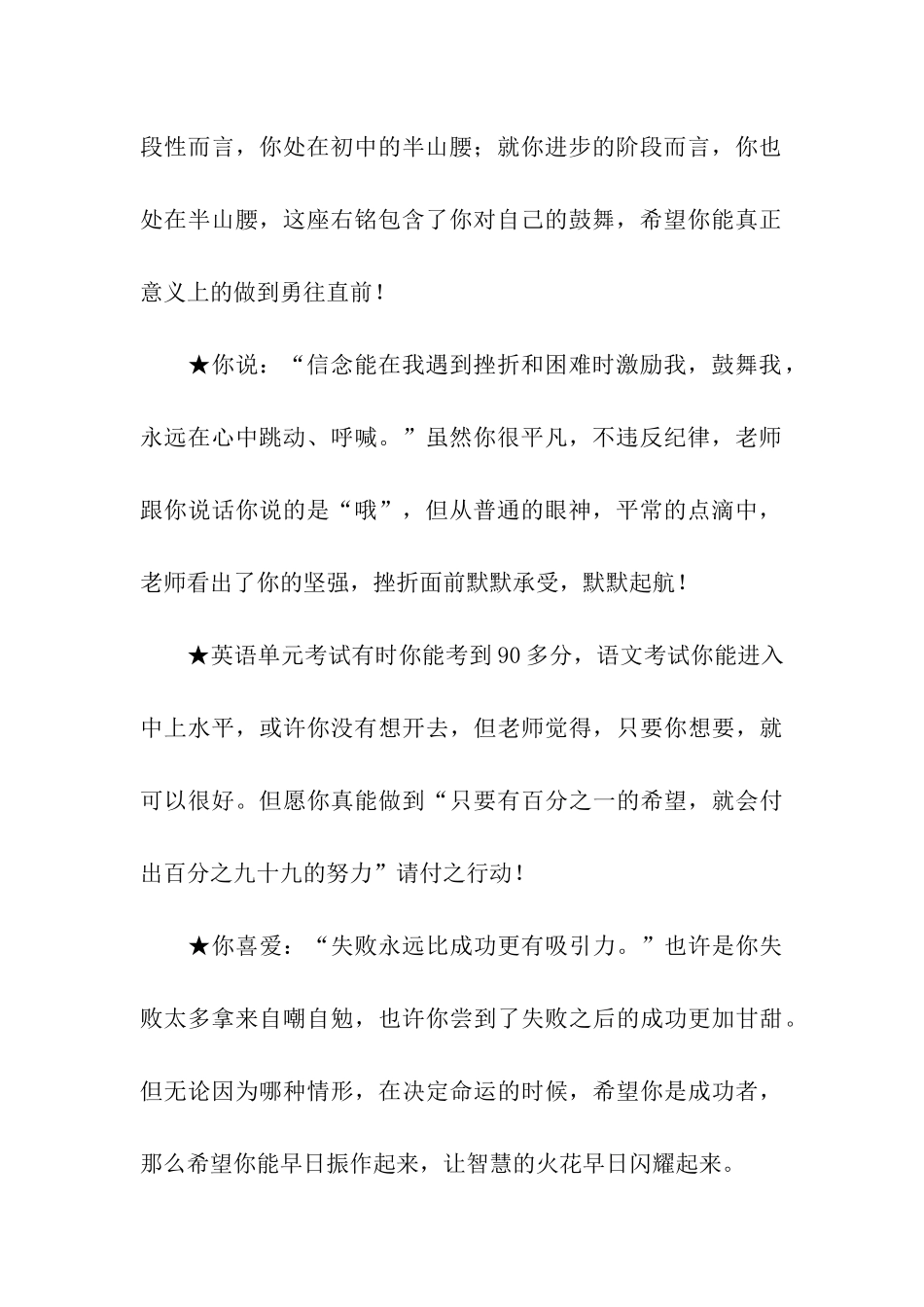 让孩子自信的评语_第2页