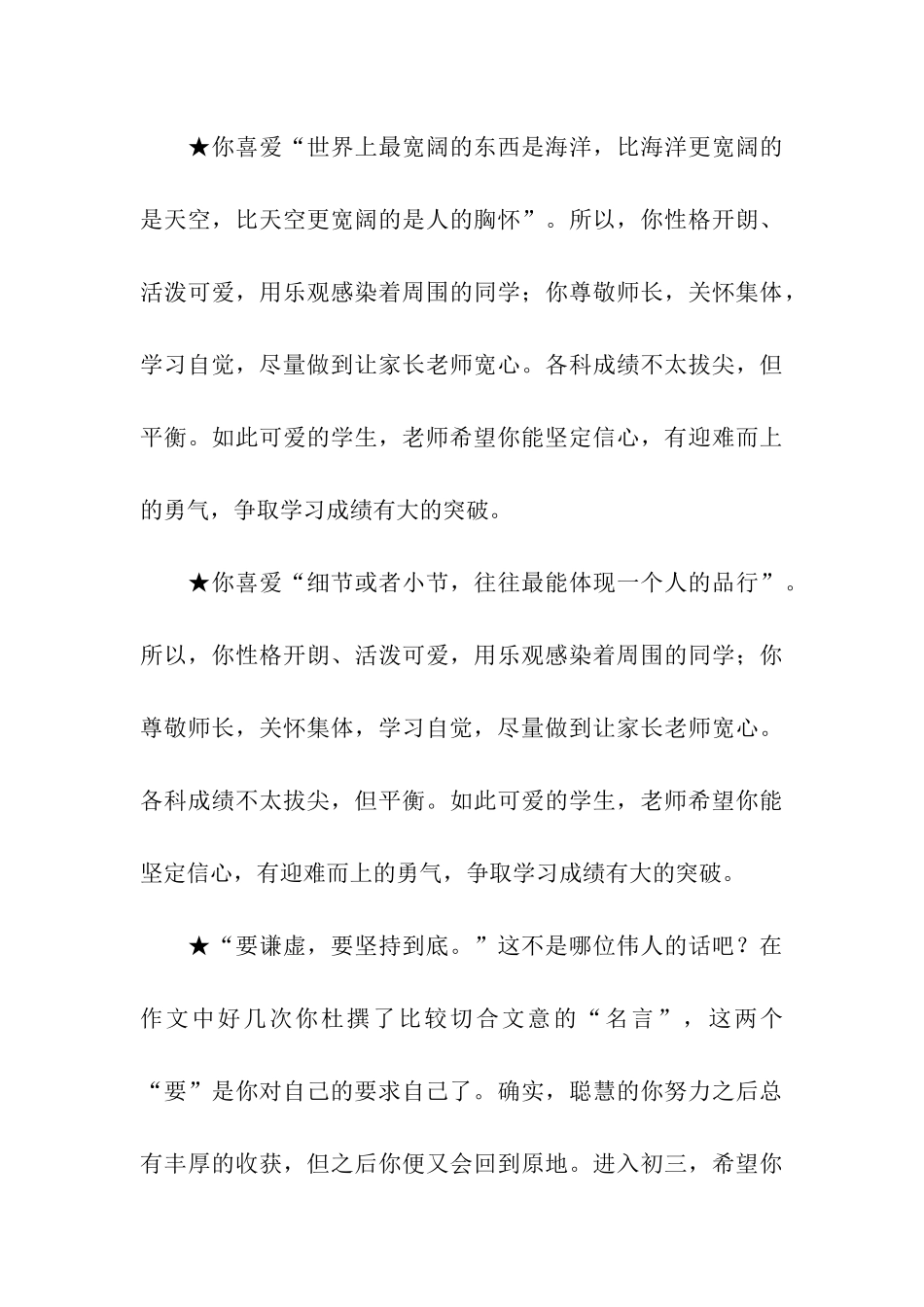 让孩子自信的评语_第3页