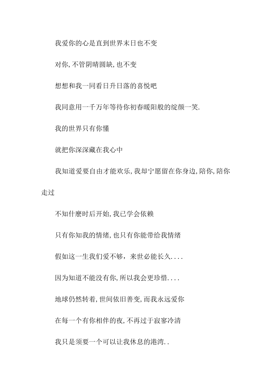 让女朋友感动的祝福语大全_第2页