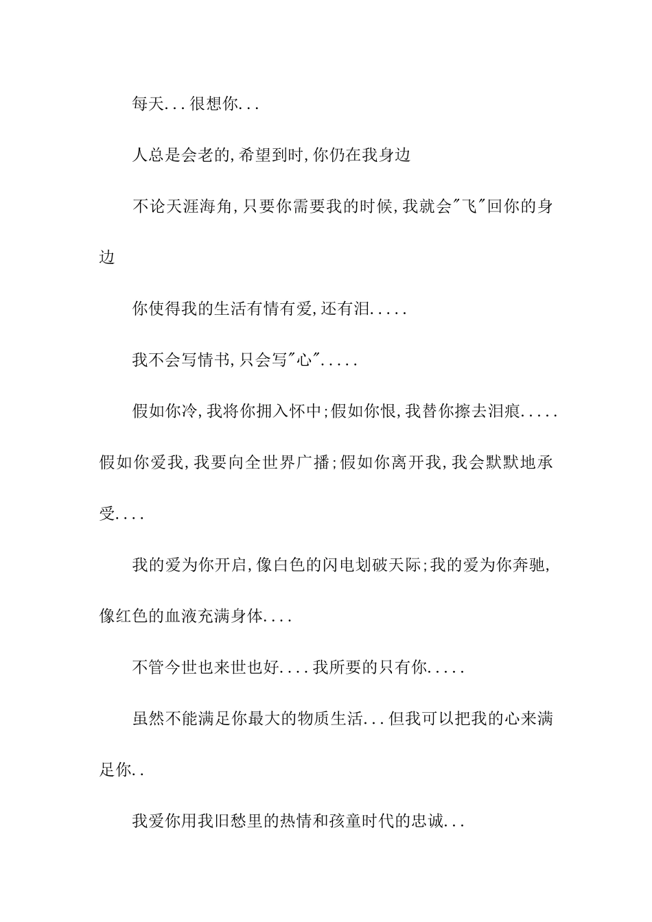 让女朋友感动的祝福语大全_第3页