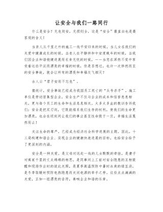让安全与我们一路同行