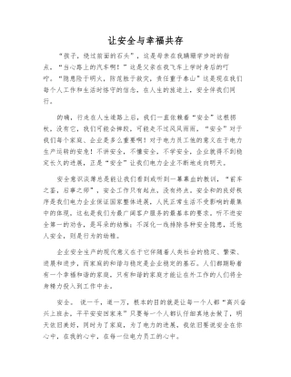 让安全与幸福共存
