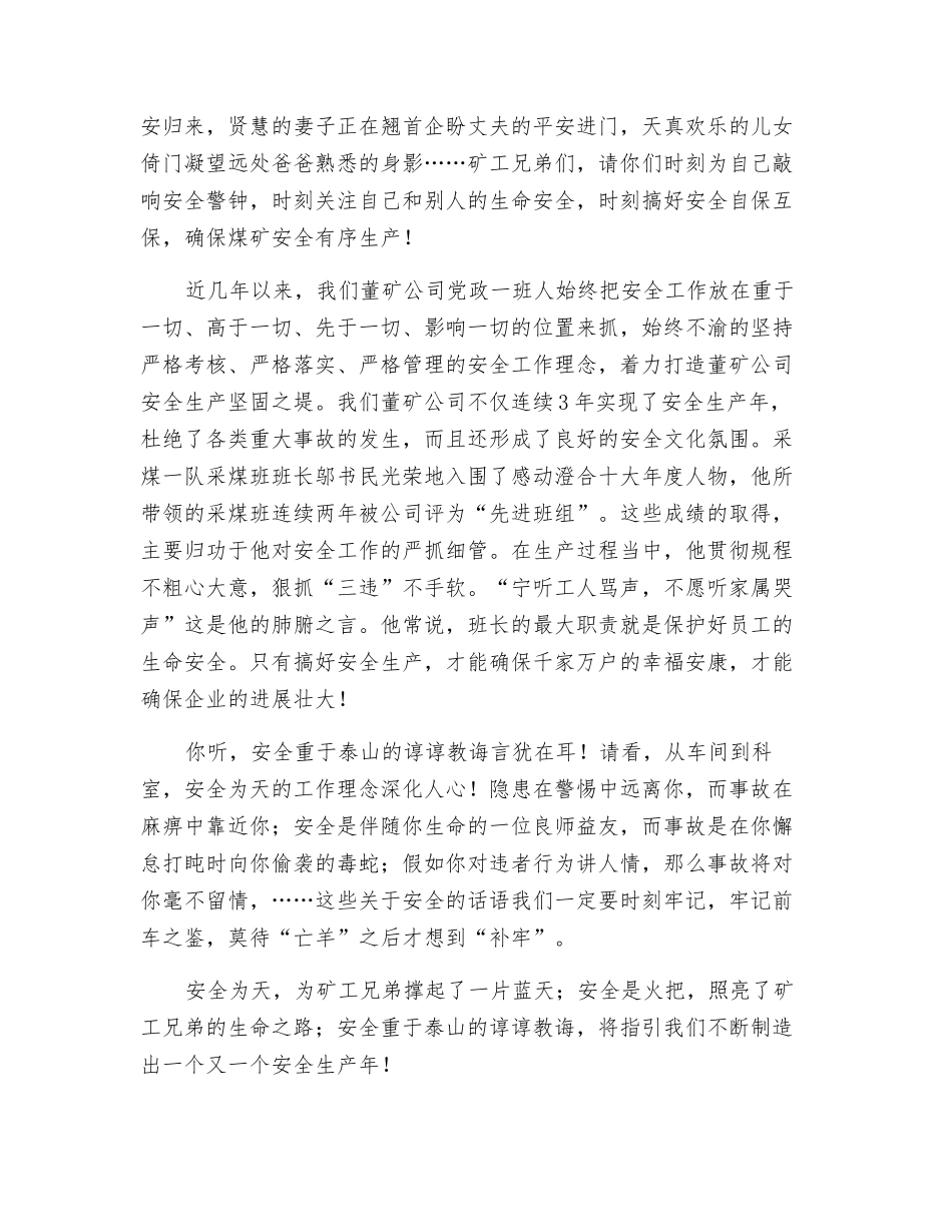 让安全与我们同行_第2页