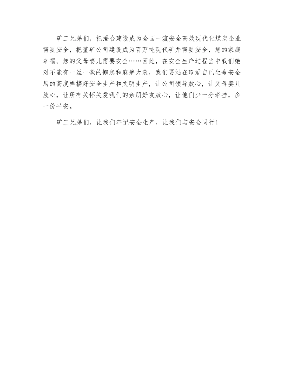 让安全与我们同行_第3页