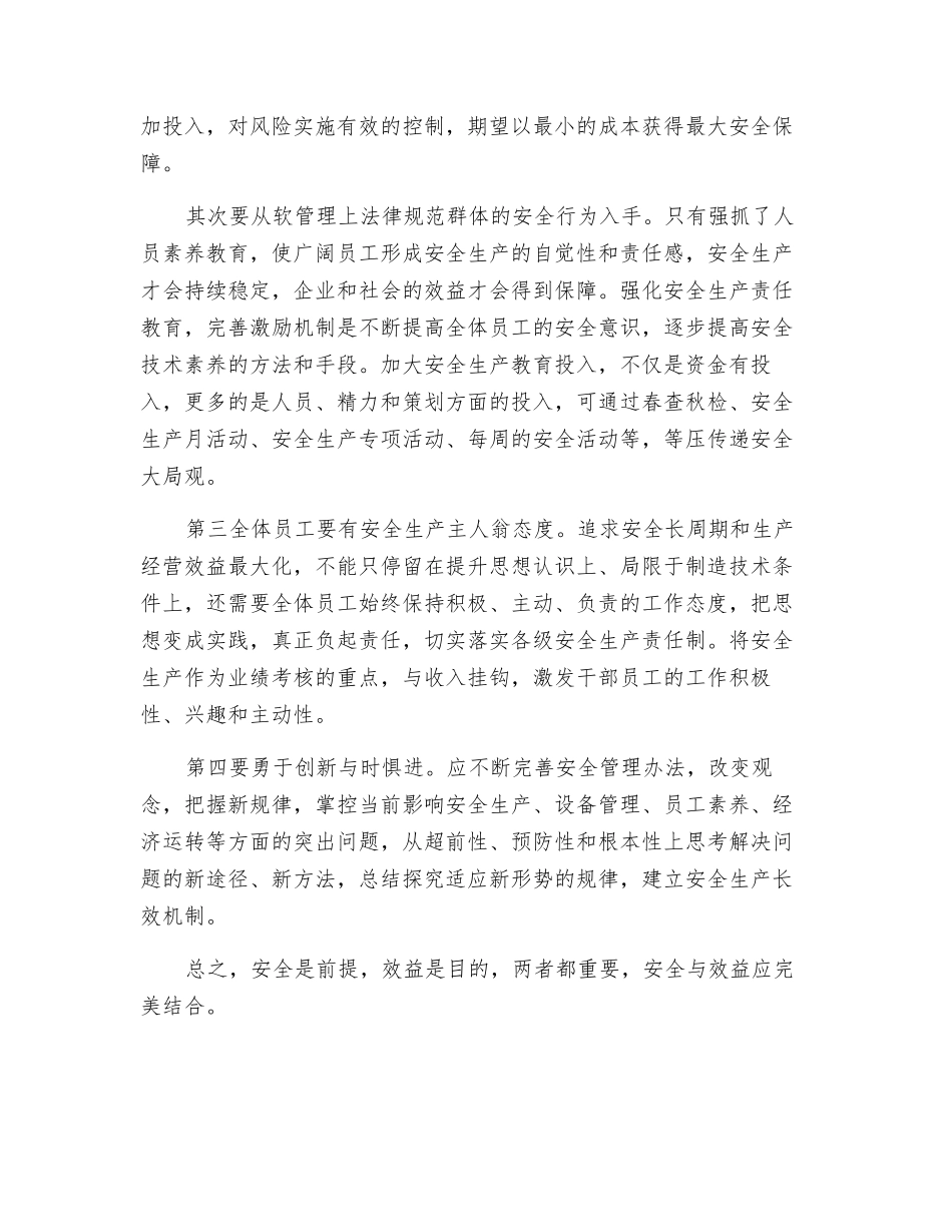 让安全与效益完美结合_第2页