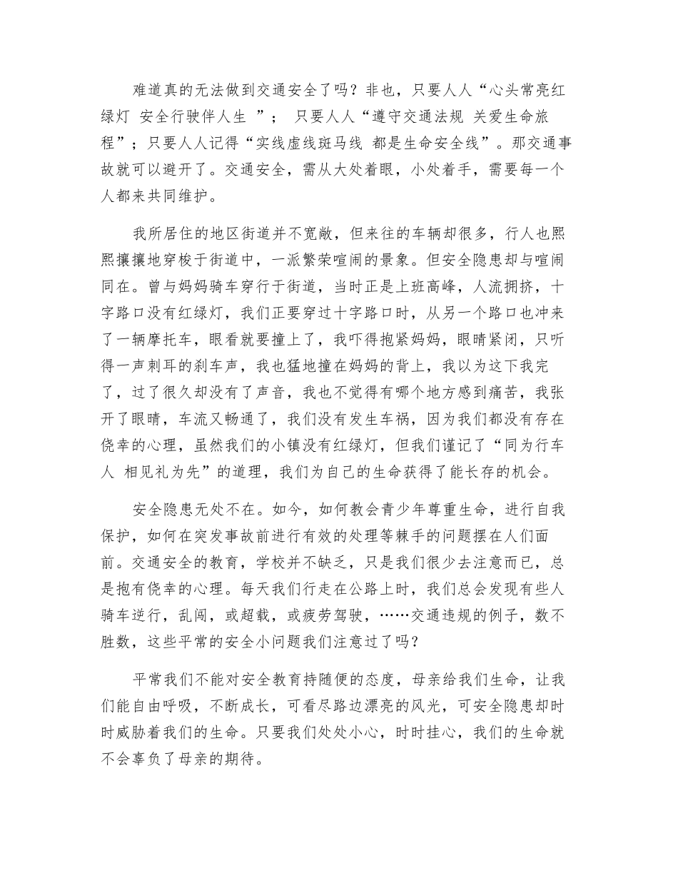 让安全与生命同行_第2页
