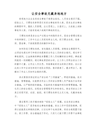 让安全事故无藏身之处