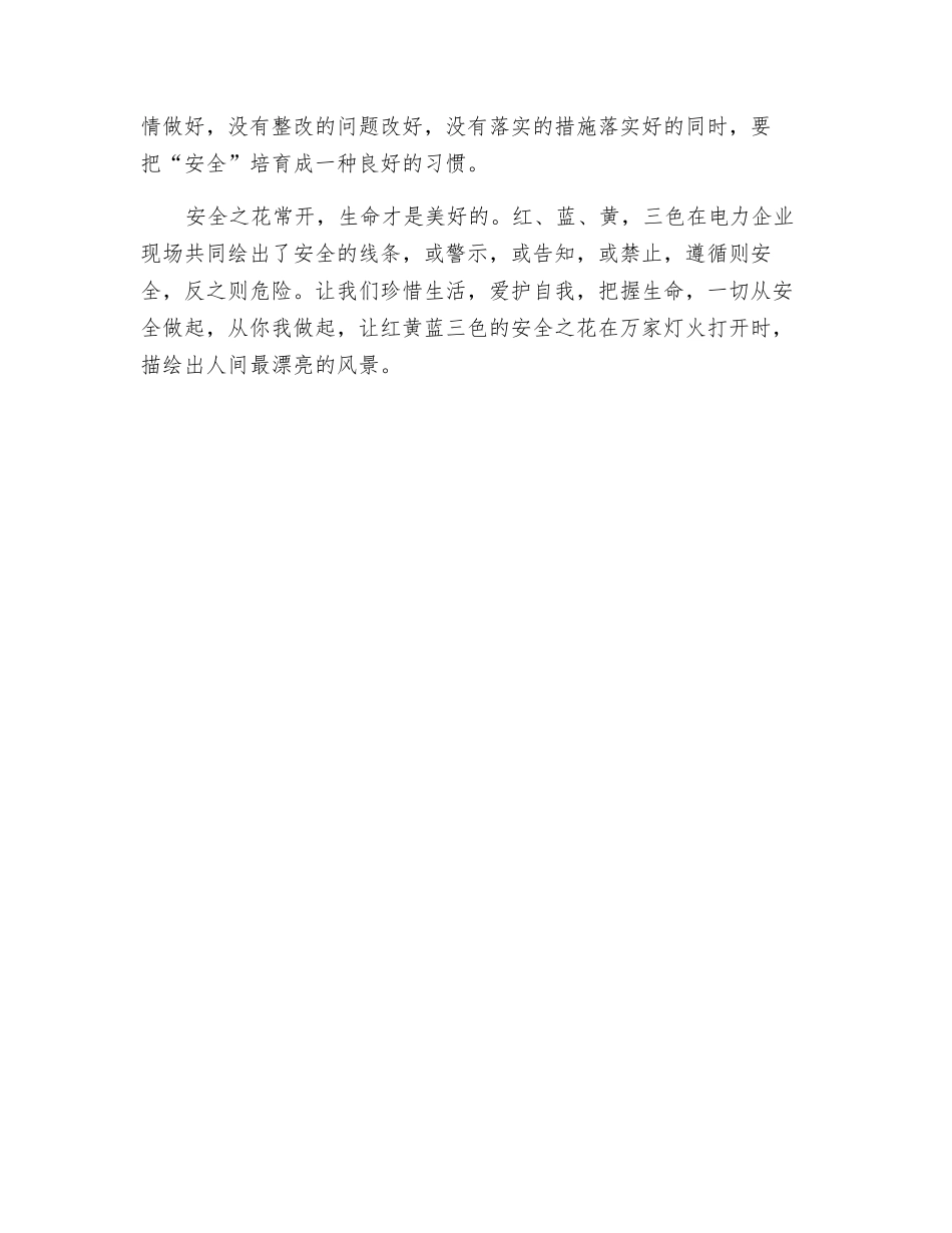 让安全之花美丽绽放_第2页