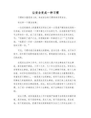 让安全变成一种习惯