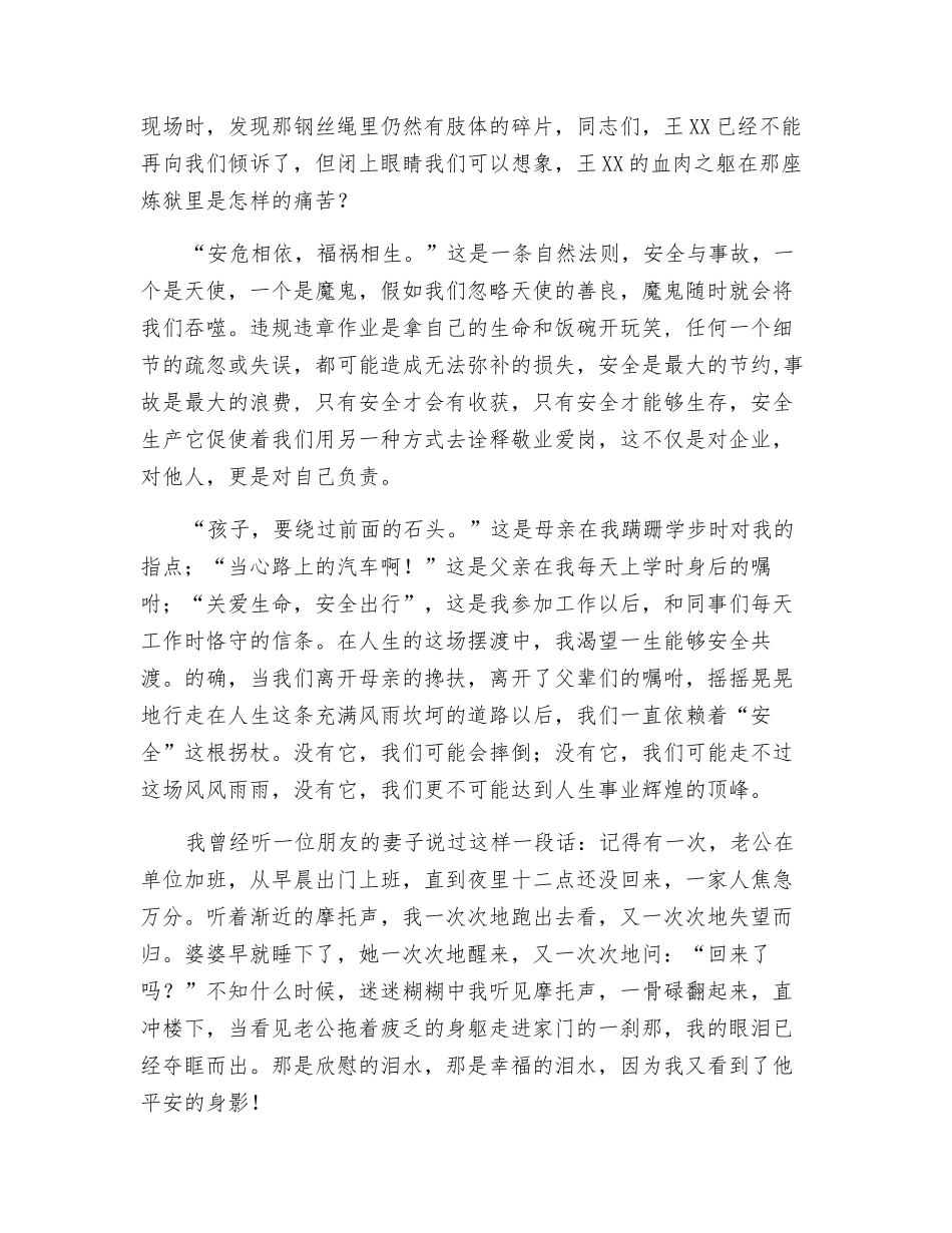 让安全与爱同行_第2页