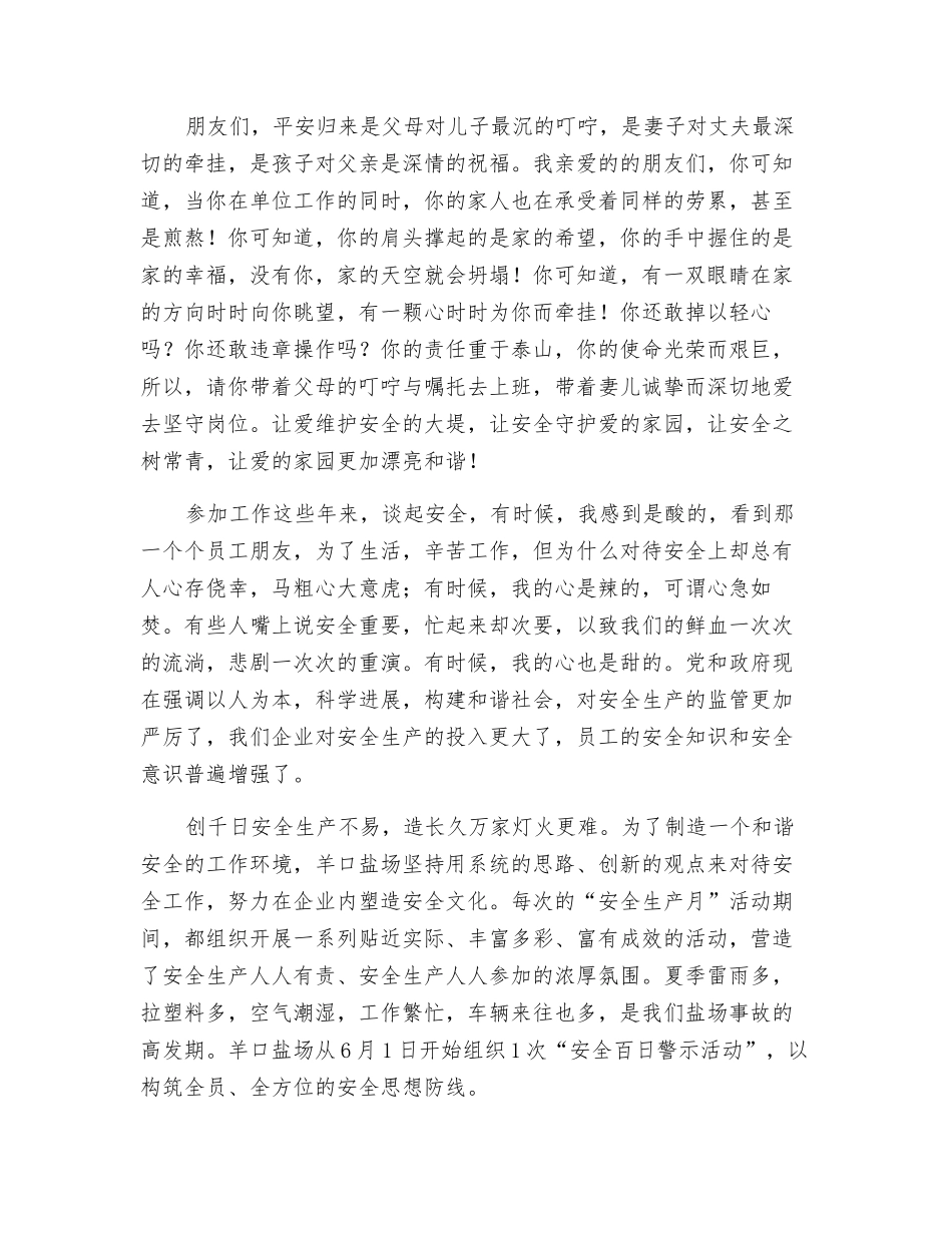 让安全与爱同行_第3页