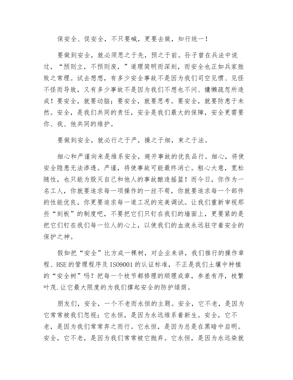 让安全与生命携手同行_第2页