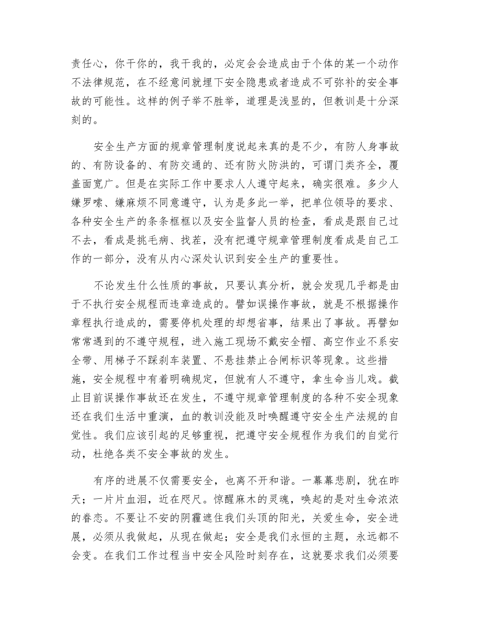 让安全成为习惯--让亲人时刻心安_第2页