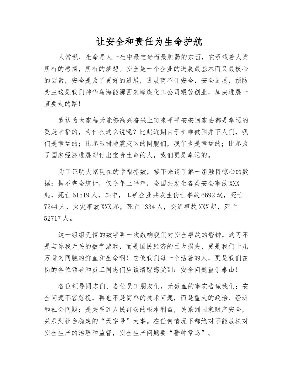 让安全和责任为生命护航_第1页