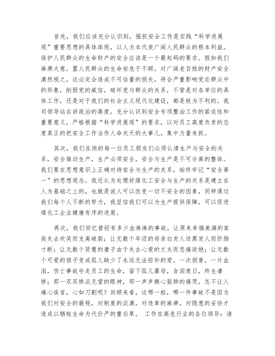 让安全和责任为生命护航_第2页