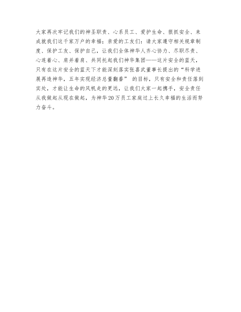 让安全和责任为生命护航_第3页