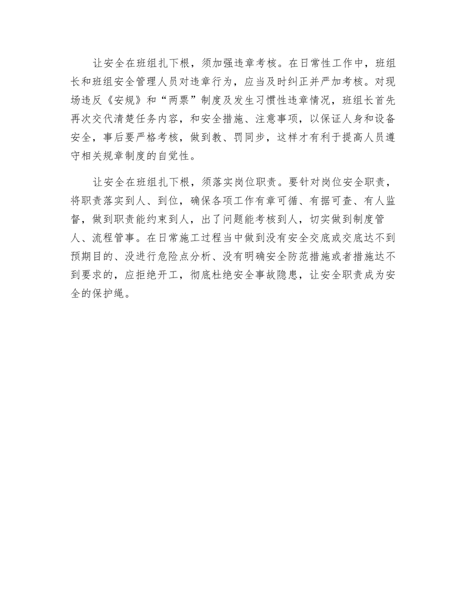 让安全在班组扎下根_第2页