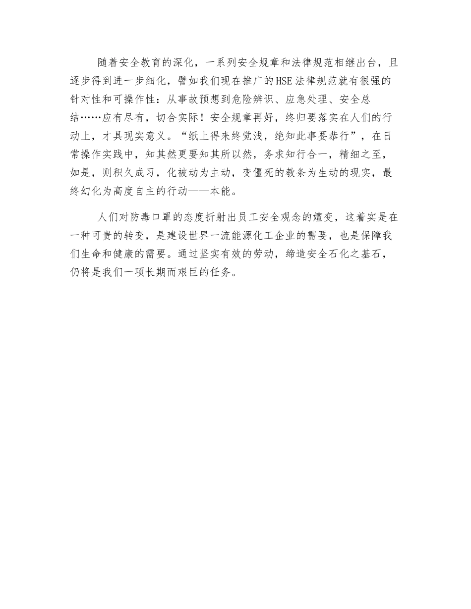 让安全成为工作本能_第2页