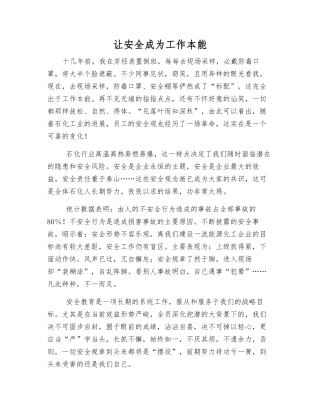 让安全成为工作本能