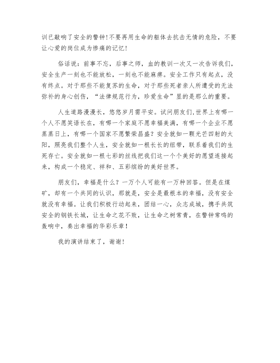 让安全奏响幸福的乐章_第2页