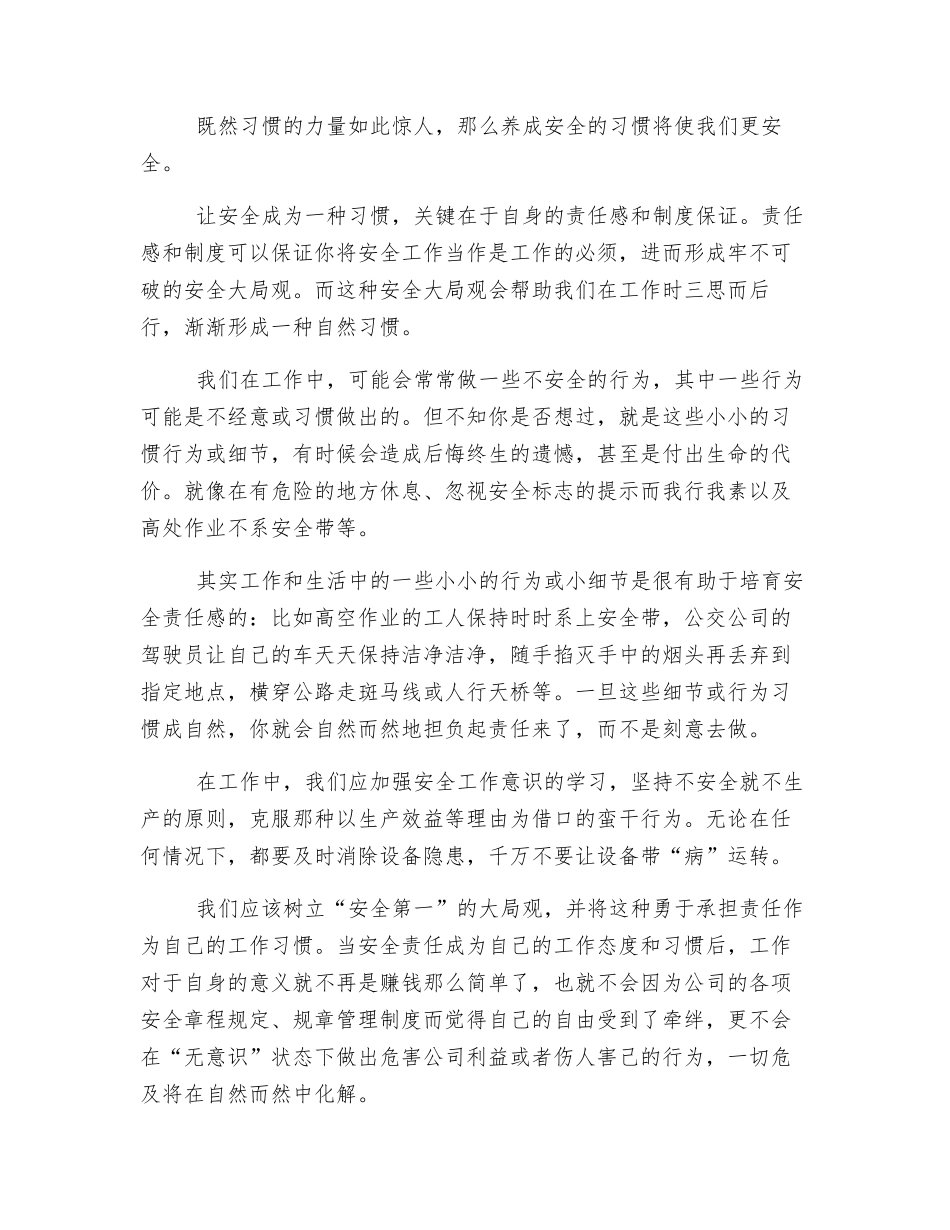 让安全工作成为一种习惯_第2页