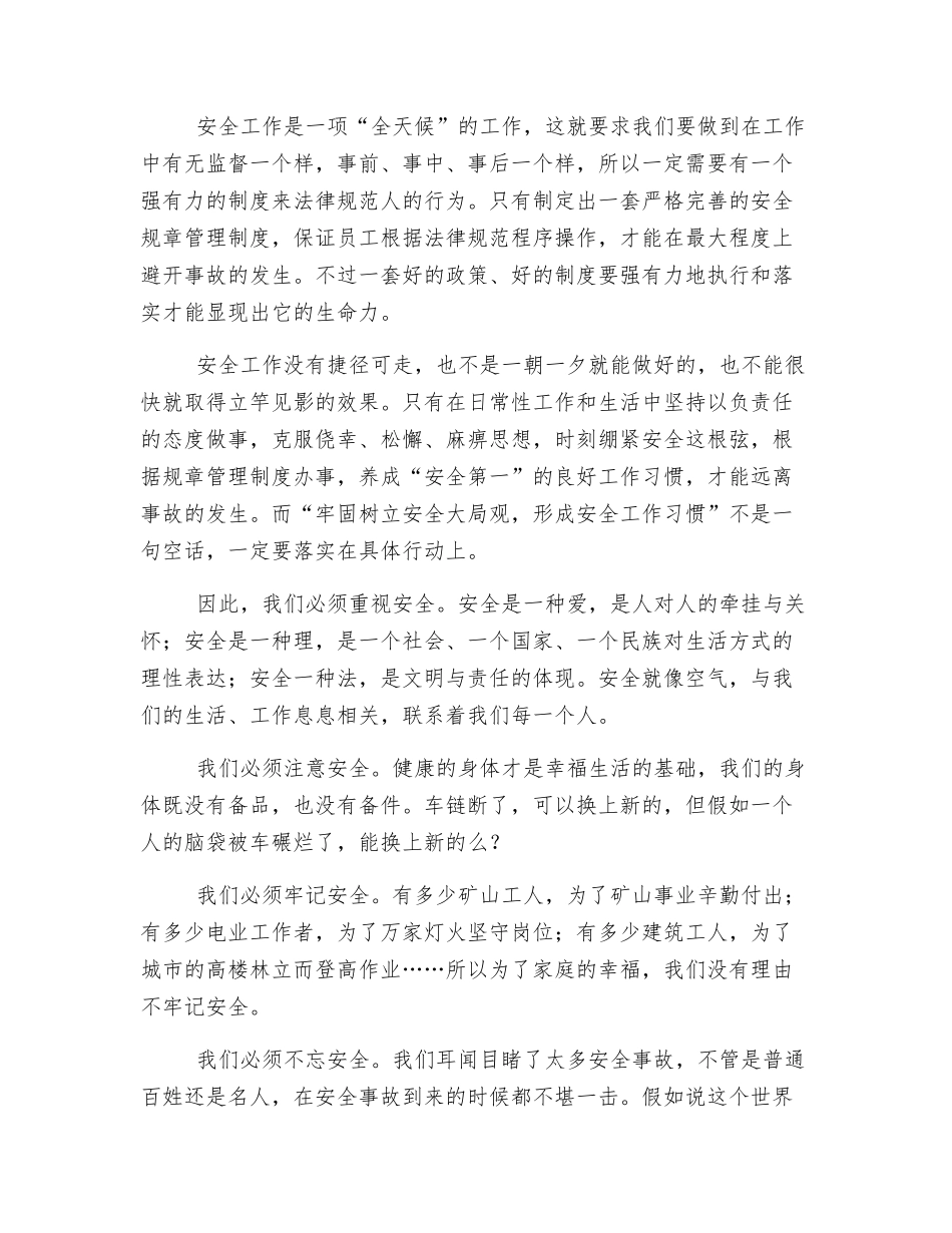 让安全工作成为一种习惯_第3页