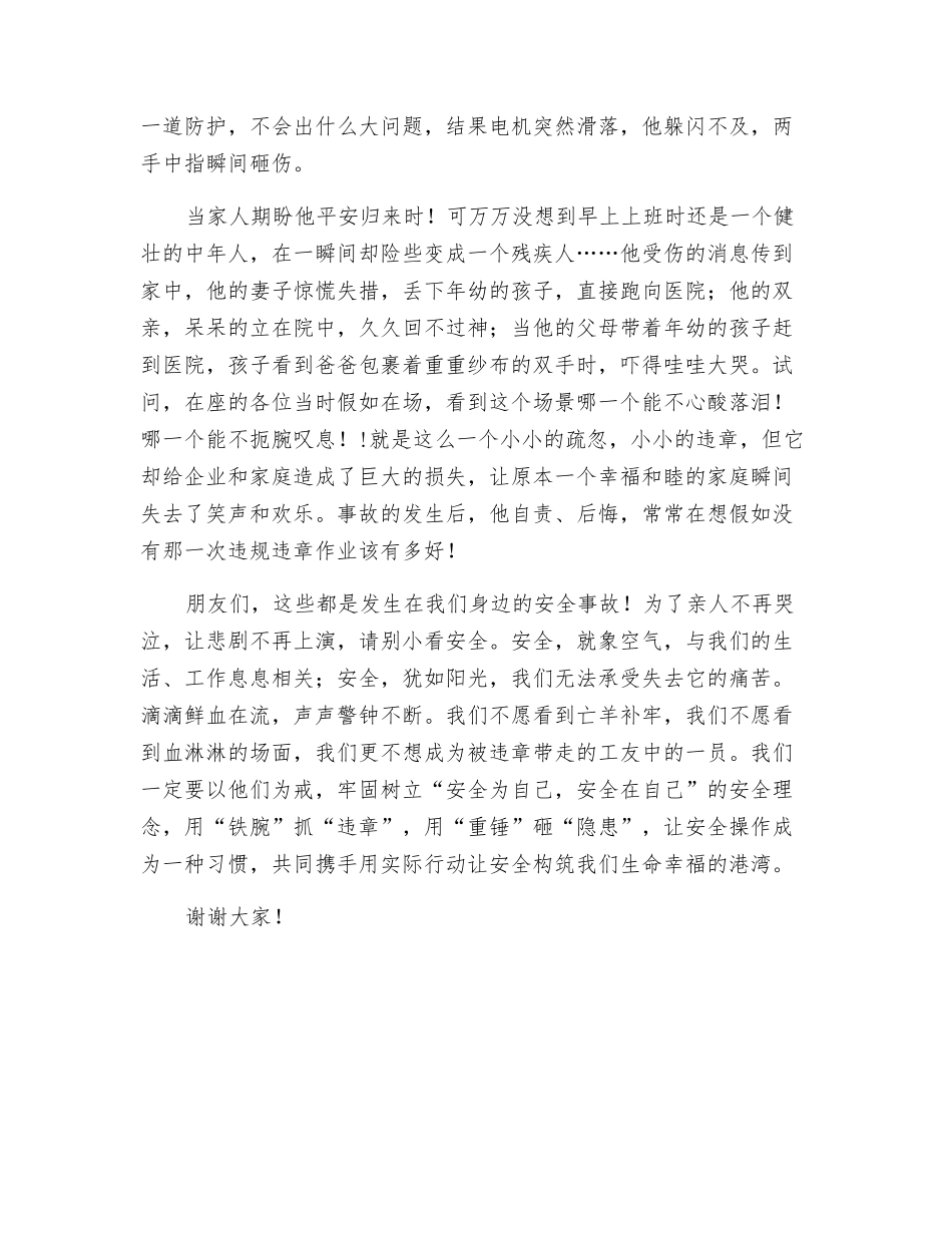 让安全构筑生命幸福的港湾_第2页