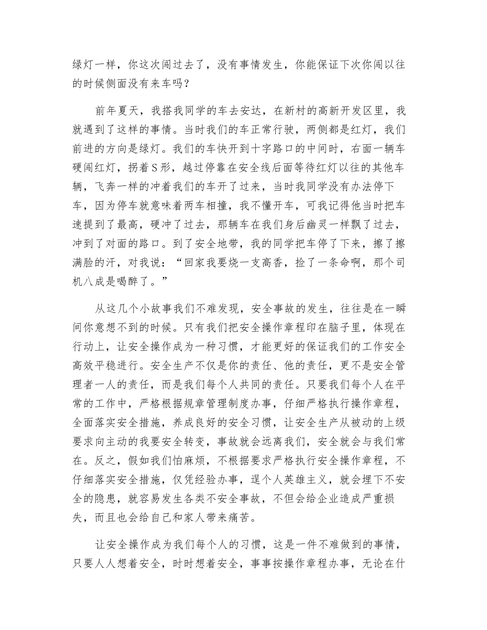 让安全操作成为一种习惯_第3页