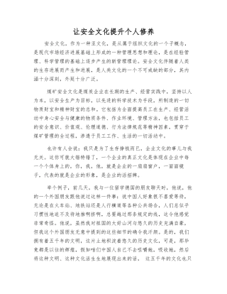 让安全文化提升个人修养