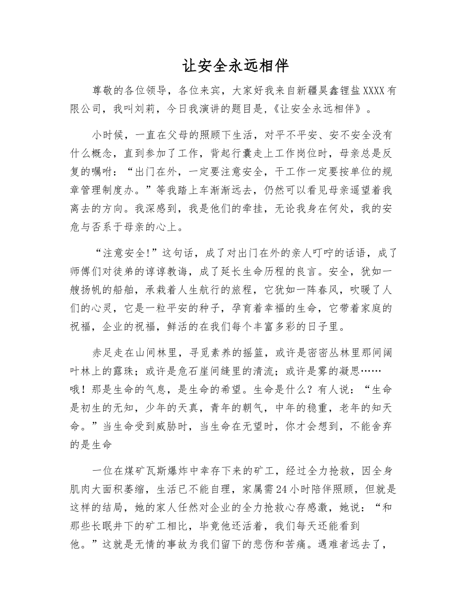 让安全永远相伴_第1页